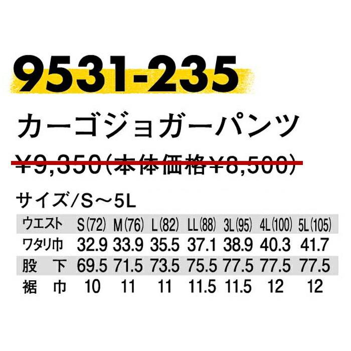 S(72)-5L(105)  作業服 寅壱 作業着 9531-235 カーゴジョガーパンツ  (レギュラーフィット 春夏)(大きいサイズも同価格) | 寅壱 | 02
