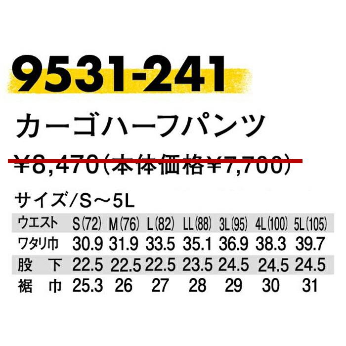 S(72)-5L(105)  作業服 寅壱 作業着 9531-241 カーゴハーフパンツ  (レギュラーフィット 春夏)(大きいサイズも同価格) | 寅壱 | 02