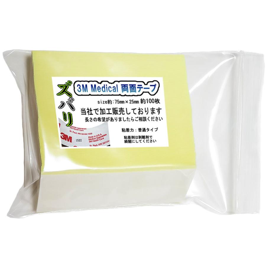 ズバリ　3M両面テープ 100枚。 | 