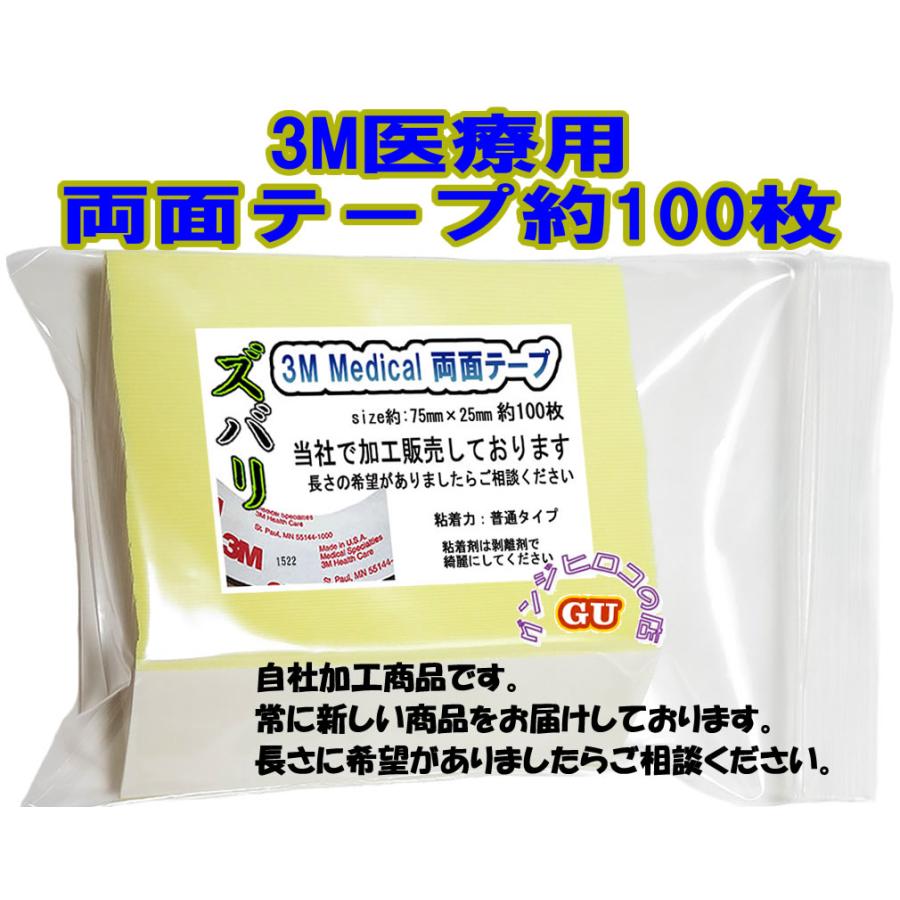 ズバリ　3M両面テープ 100枚。 |  | 01