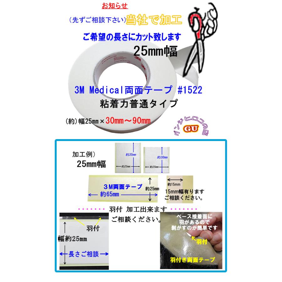 未開封 両面テープ 約30cm　3M
厚み1mm　50m巻 3M両面テープ25mm幅で希望の長さでオーダーカット、受注生産納期2日