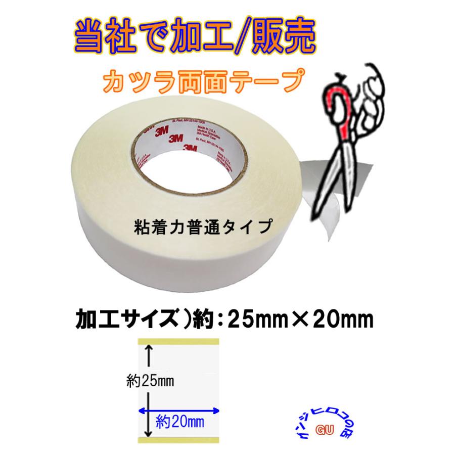 《ツー》20mmカット手間いらず　3M両面テープ約200枚。 |  | 02