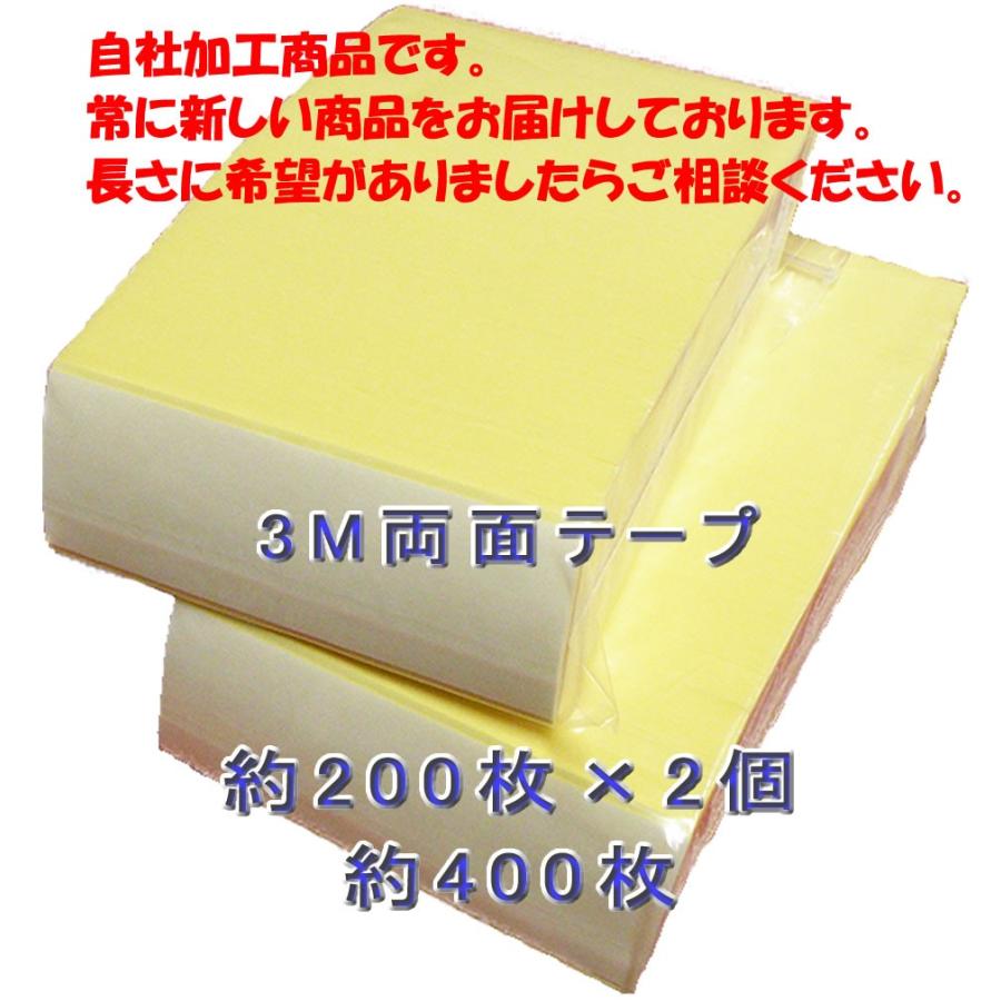 便利な両面テープ3M製品約200枚×2個＝約400枚 :3M:グンジヒロコヤフー店 - 通販 - Yahoo!ショッピング