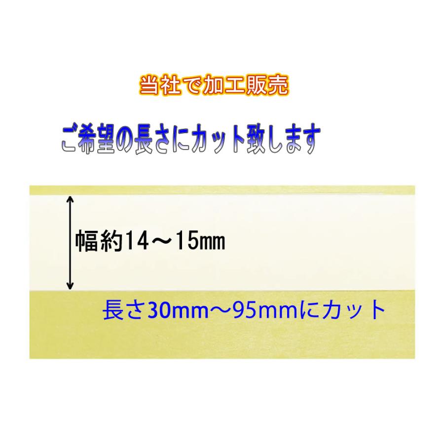 14〜15mm幅オーダーカット3M両面テープ、受注生産納期2日から3日。 | 