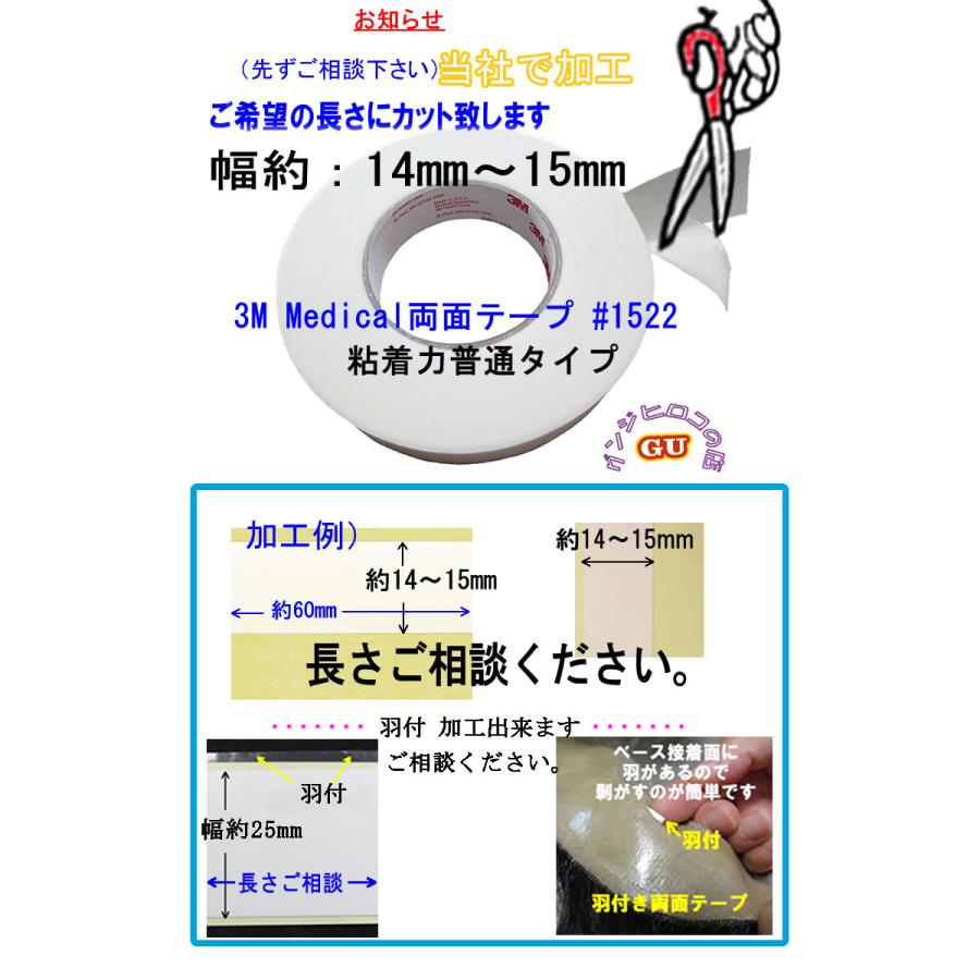 14〜15mm幅オーダーカット3M両面テープ、受注生産納期2日から3日。 |  | 01