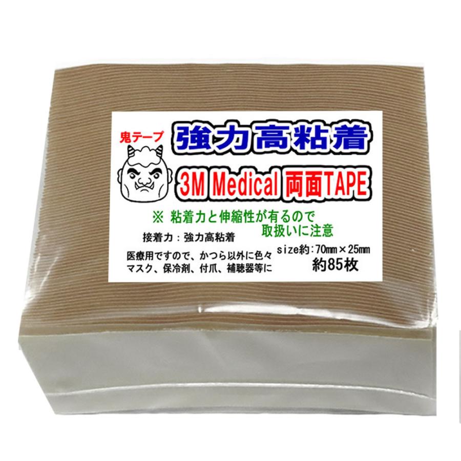 高額売筋 鬼テープ 羽無し 3M強力高粘着両面テープ85枚 高額売筋 鬼テープ 羽無し 3M強力高粘着両面テープ85枚