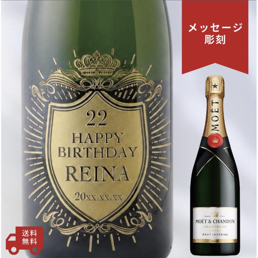 名入れ・メッセージ 彫刻ボトル】シャンパン モエシャンドン