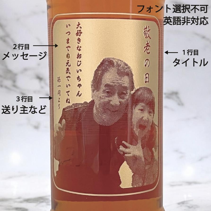 【名入れ・写真  彫刻ボトル】ウイスキー ホワイトホース シンプルデザイン オーダーメイド 誕生日祝い 周年祝い 退職祝い 敬老の日 |  | 02