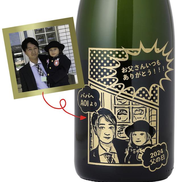 名入れ・似顔絵 彫刻ボトル】モエシャンドン ブリュット コミック