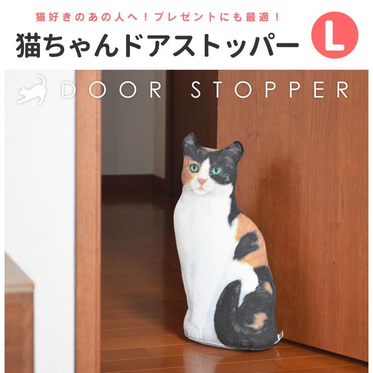 ドアストッパーL ドアストップ 猫 玄関 室内 おしゃれ ドア止め ドアストッパーL ドアストップ 猫 玄関 室内 おしゃれ ドア止め