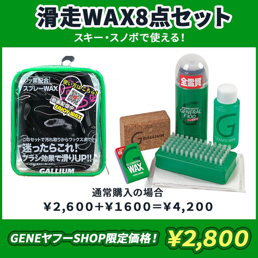 GENERAL(ガリウム) スノーボード ワックス セット トラベル GENERAL(ガリウム) スノーボード ワックス セット トラベル