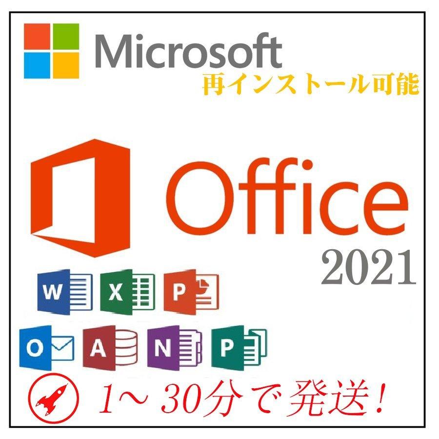 即納 Microsoft Office 2021 満点の Professional plus 最新 永続版 office Windows11 PC1台  2021プロダクトキー ダウンロード版 10対応 2019