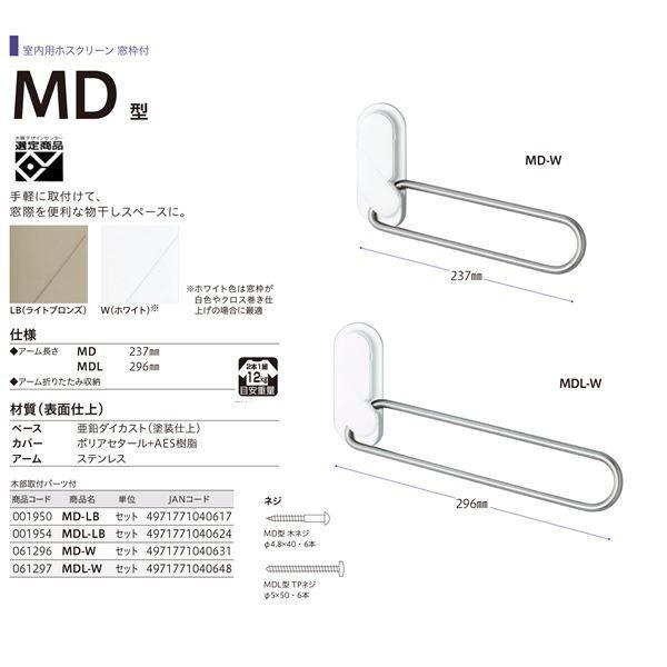 【 送料無料 】ホスクリーン MD-W ホワイト〔0004-00753〕｜2019-hanaya｜02