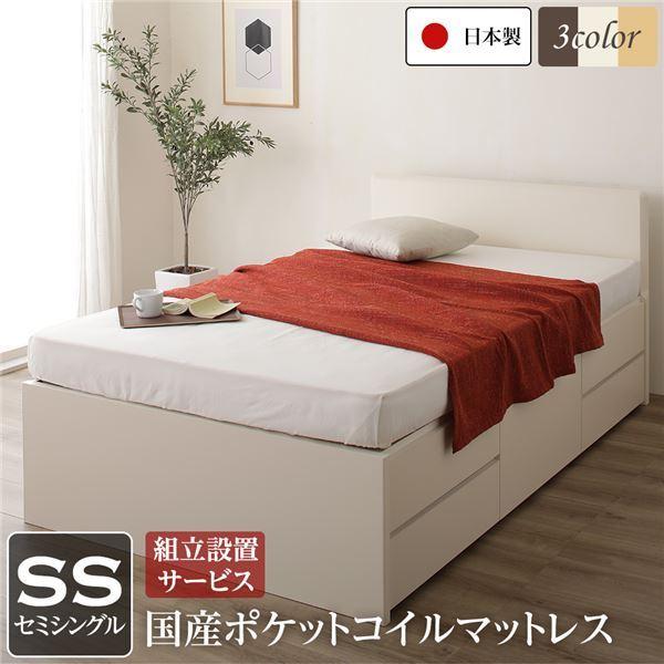 組立設置サービス フラットヘッドボード 頑丈ボックス収納 ベッド セミシングル アイボリー 日本製 ポケットコイルマットレス〔代引不可〕