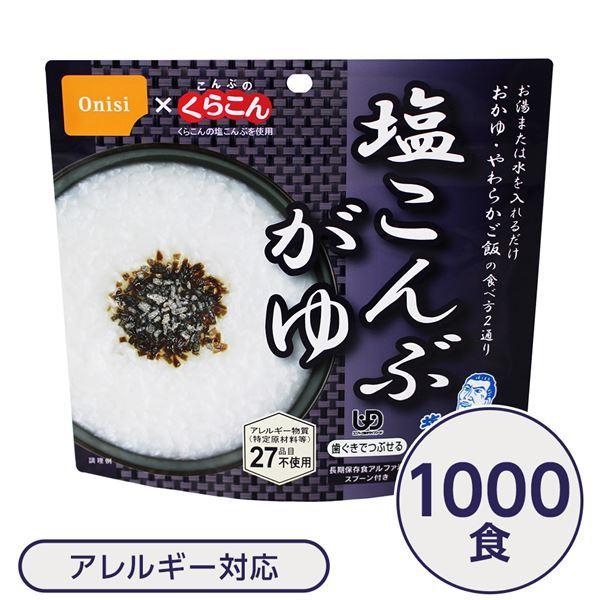 【こんぶ】 尾西食品 アルファ米 塩こんぶがゆ 46g×10袋 (非常食・保存食 尾西の塩