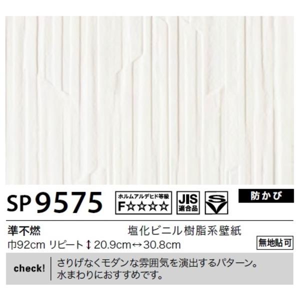 数量限定 壁紙 のり無しタイプ サンゲツ Sp 9575 無地貼可 92cm巾 50m巻 Ds フロンティア はなや 通販 Yahoo ショッピング 現金特価 Hopespeechtherapy Com