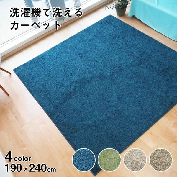 【 送料無料 】ラグマット 絨毯 約190cm×240cm ネイビー 洗える 日本製 防ダニ 抗菌防臭 床暖房 ホットカーペット 通年使用可 ウォッシュ〔代引不可〕