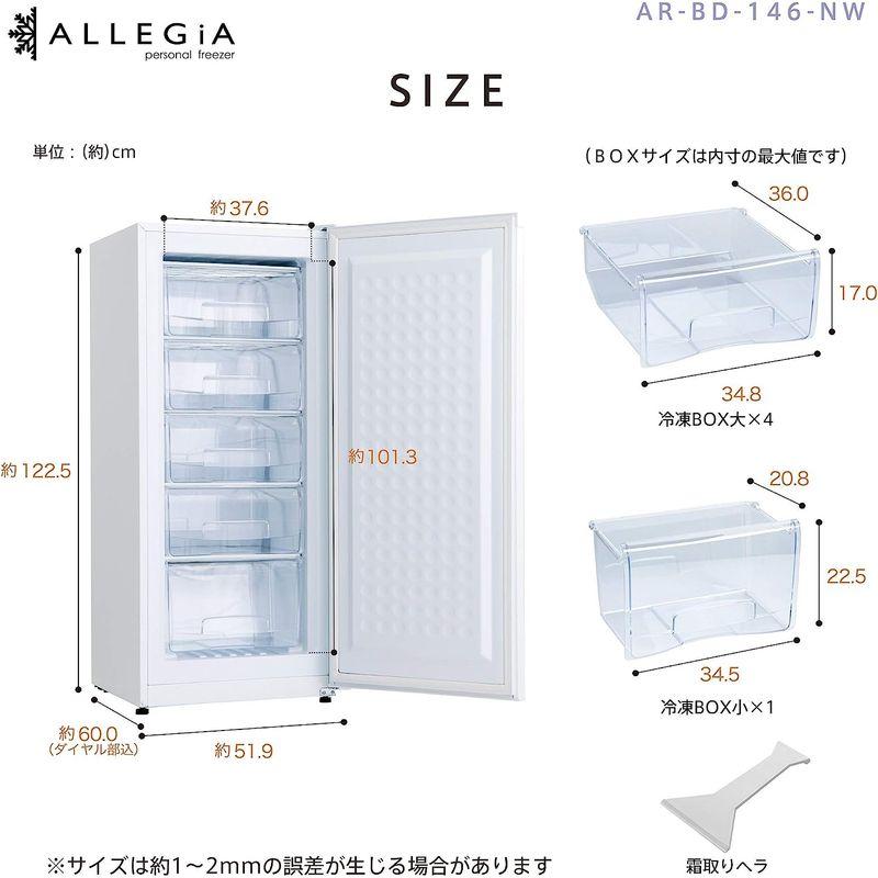 アレジア　冷凍庫　前開き　スリム　ALLEGiA　(138L　138L　引き出し　ストッカー　108L　5段引き出し)