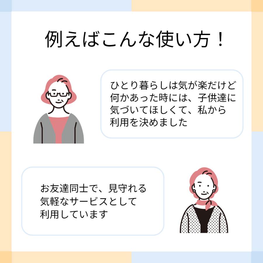 見守りセンサー ひとり暮らしのおまもり IoTで始める新しい見守りの形 小型センサーで離れて暮らす家族を見守る 見守り |  | 15