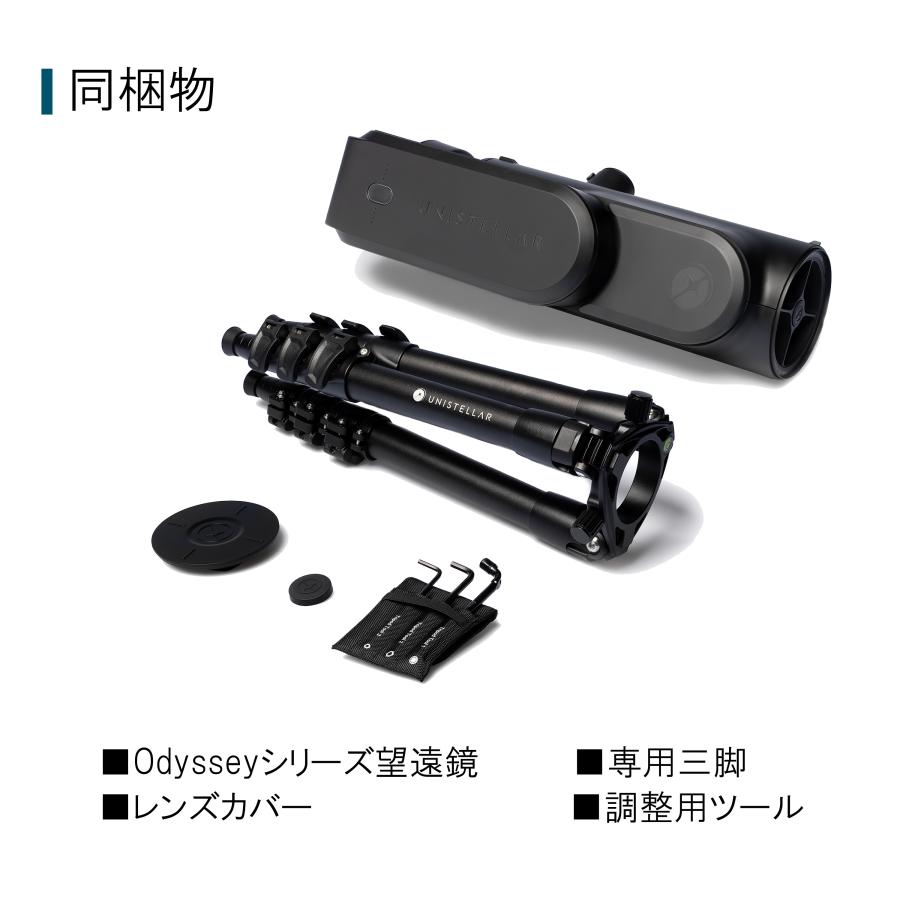Unistellar Odyssey Pro ユニステラ オデッセイプロ フルオートメーションのスマート天体望遠鏡 |  | 10
