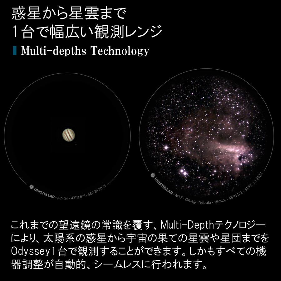 Unistellar Odyssey Pro ユニステラ オデッセイプロ フルオートメーションのスマート天体望遠鏡 |  | 02