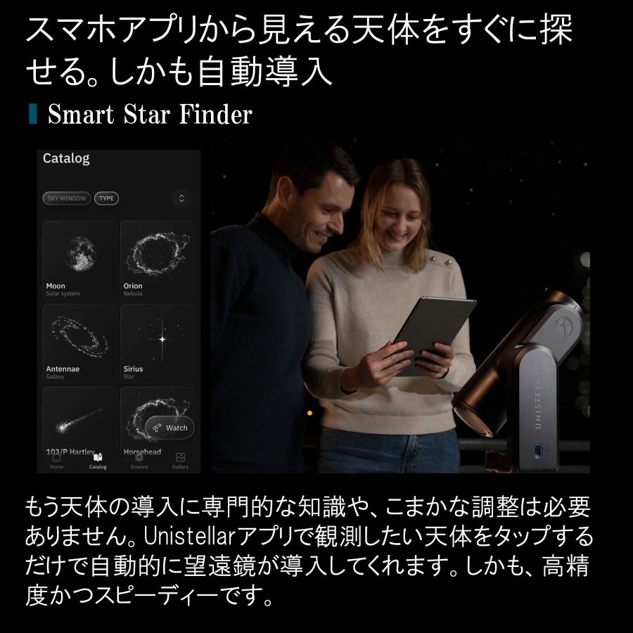 Unistellar Odyssey Pro ユニステラ オデッセイプロ フルオートメーションのスマート天体望遠鏡 |  | 04