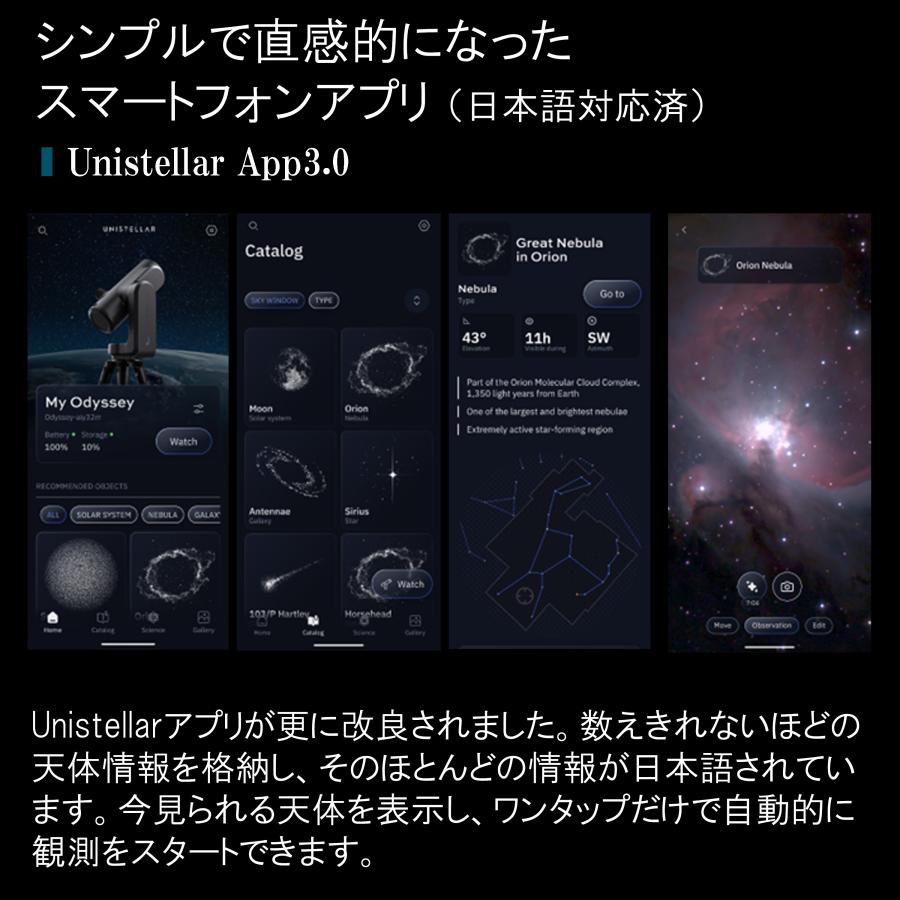 Unistellar Odyssey Pro ユニステラ オデッセイプロ フルオートメーションのスマート天体望遠鏡 |  | 08