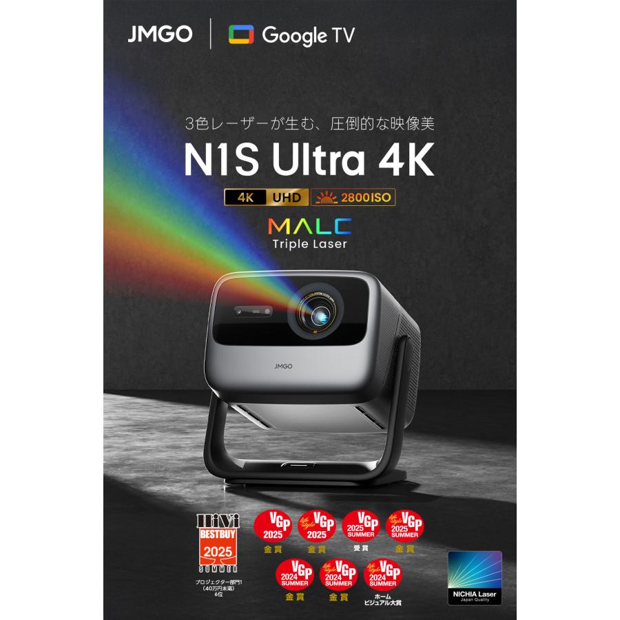 JMGO N1S ultra 4K プロジェクター JMGO Online | JMGO N1S Ultra