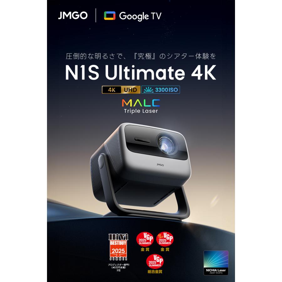 【美品】JMGO N1 フルHD プロジェクター JMGO N1S Ultimate 4K プロジェクター 明るい 高画質 HDR10 3色