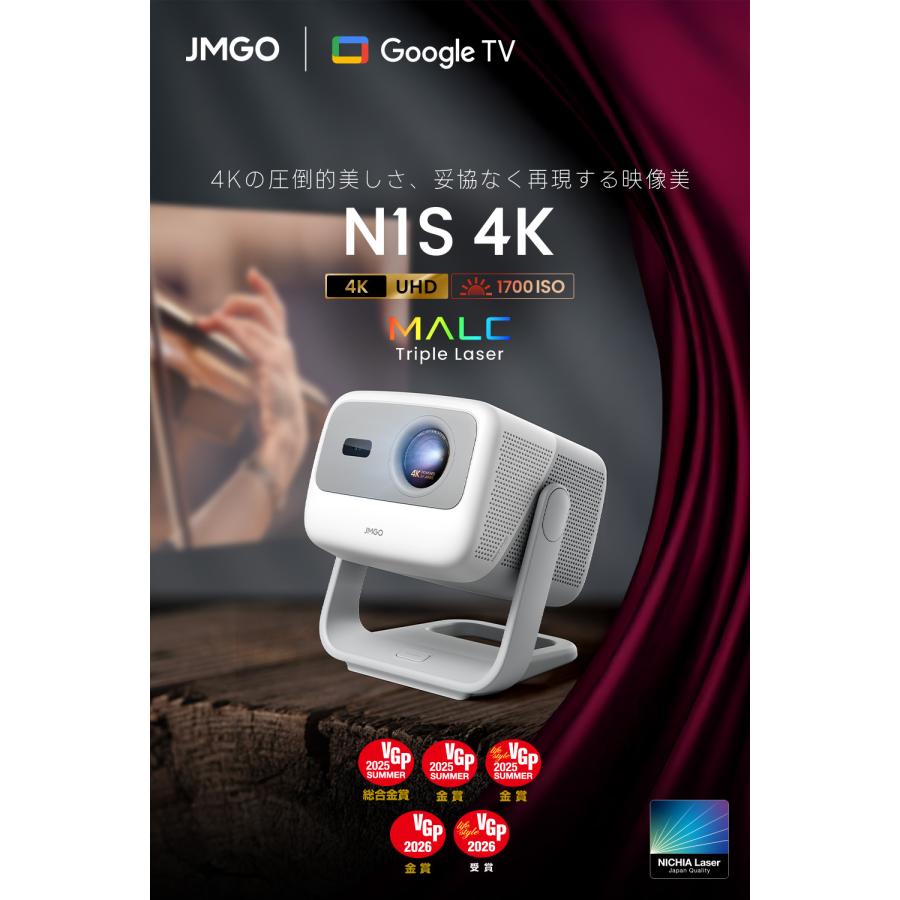 JMGO N1S 4K 3色レーザー ジンバル一体型4Kプロジェクター 1700ISO