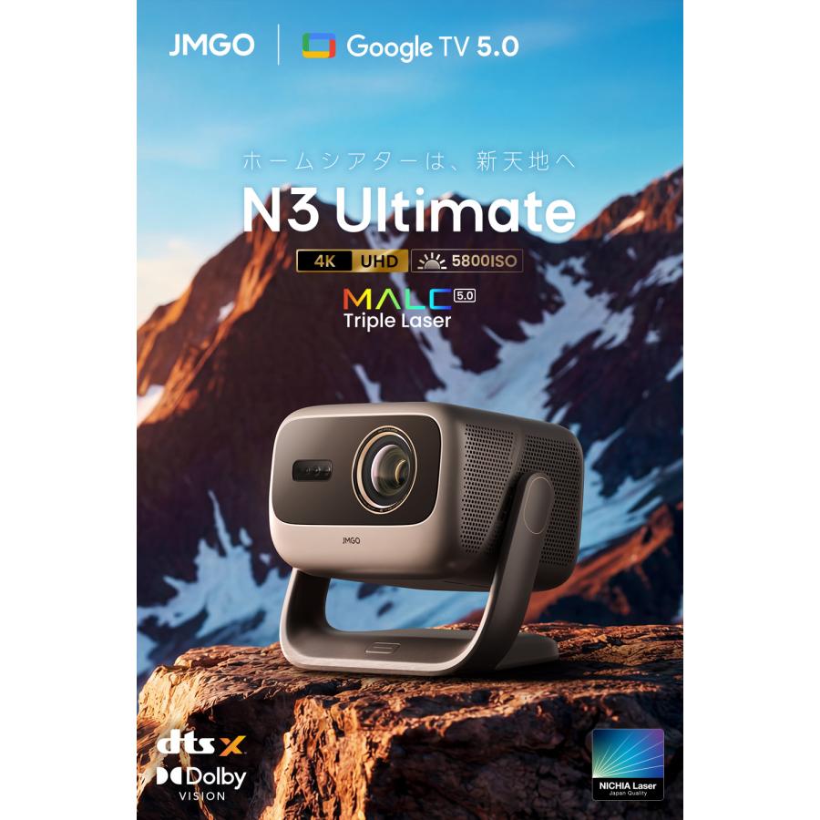 JMGO N3 Ultimate 3色レーザー 4Kプロジェクター AI空間認識 AI映像