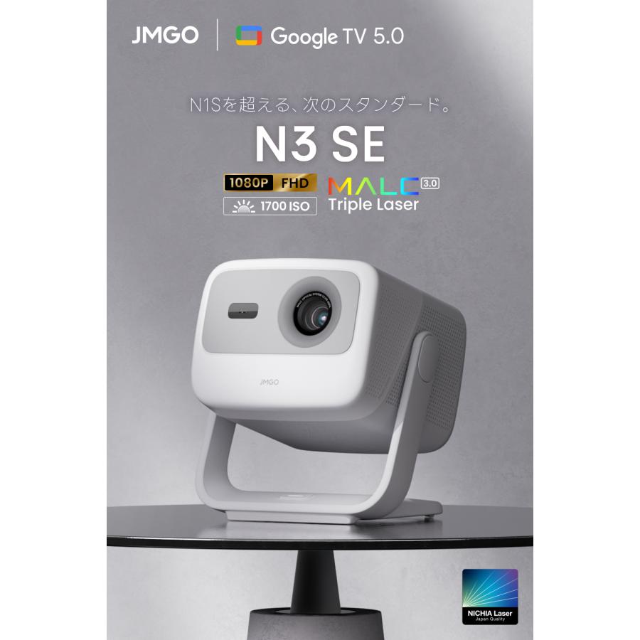 JMGO N3 SE プロジェクター 小型 3色レーザー 1700ISOルーメン フルHD
