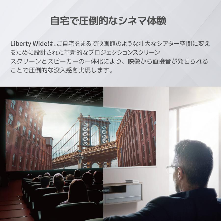 Bloomsbury Liberty Wideスピーカー内蔵プロジェクタースクリーン 102 