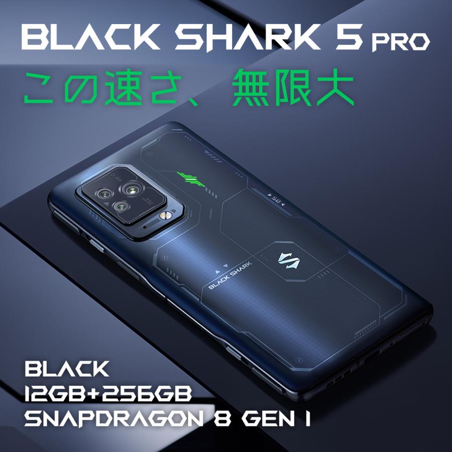 Black Shark 5 日本版/SIMフリースマートフォン