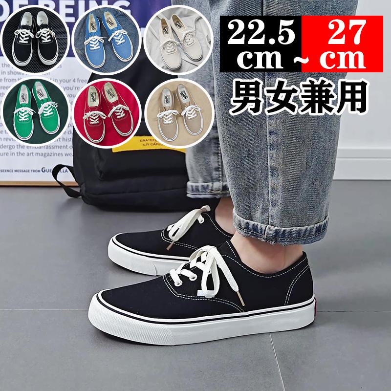 2026新品 キャンバスシューズ 22.5〜27cm 大きいサイズ ユニセックス 