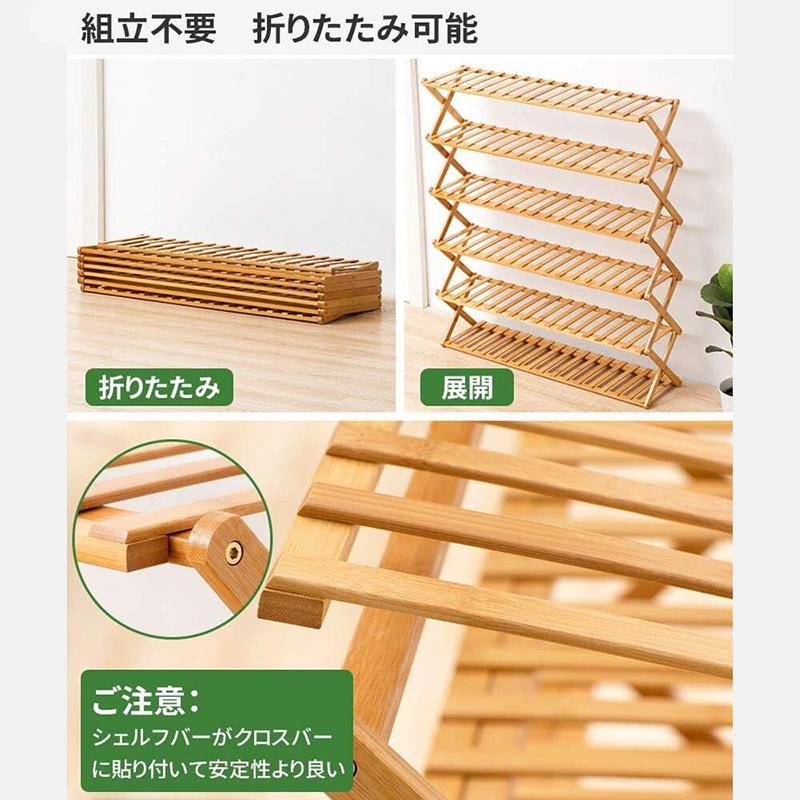 シューズラック 折りたたみ式 組立不要 竹製 下駄箱 省スペース スリム