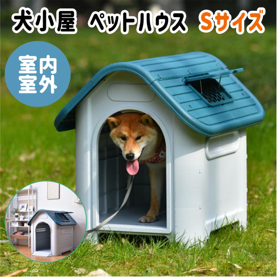 犬小屋 犬舎 ペットハウス ペットケー 室内 屋外 おしゃれ 中型犬 小型犬 犬 防風 防水 換気 通気性 頑丈 耐久 おしゃれ 洗える プラスチック製 391 Toyo21 通販 Yahoo ショッピング