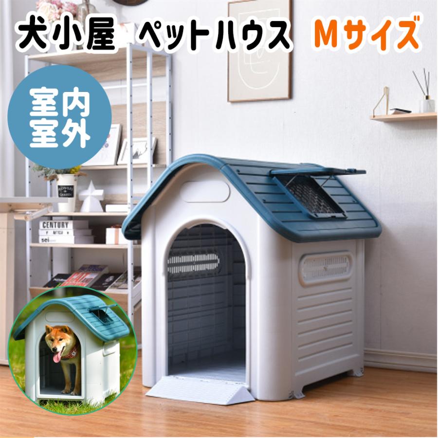犬小屋 犬舎 ペットハウス ペットケージ 室内 屋外用 おしゃれ 中型犬 小型犬 犬 防風 防水 換気 通気性 頑丈 耐久 洗える プラスチック製 9周年記念イベントが