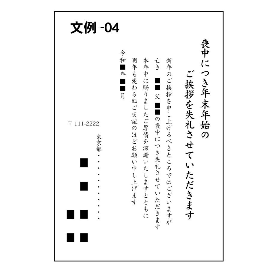 喪中はがき印刷 郵便はがき 名入れ 10枚より｜2030ginya｜09