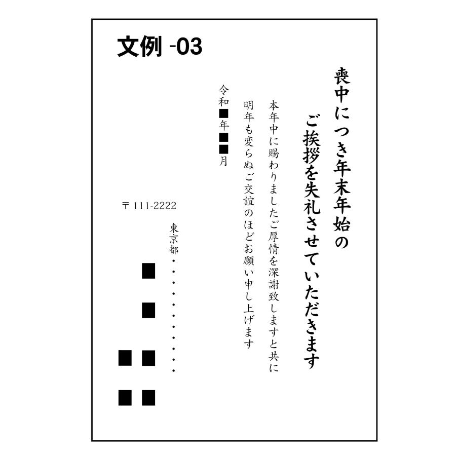 喪中ハガキ印刷  郵便はがき 枚数選べます　100枚で｜2030ginya｜08