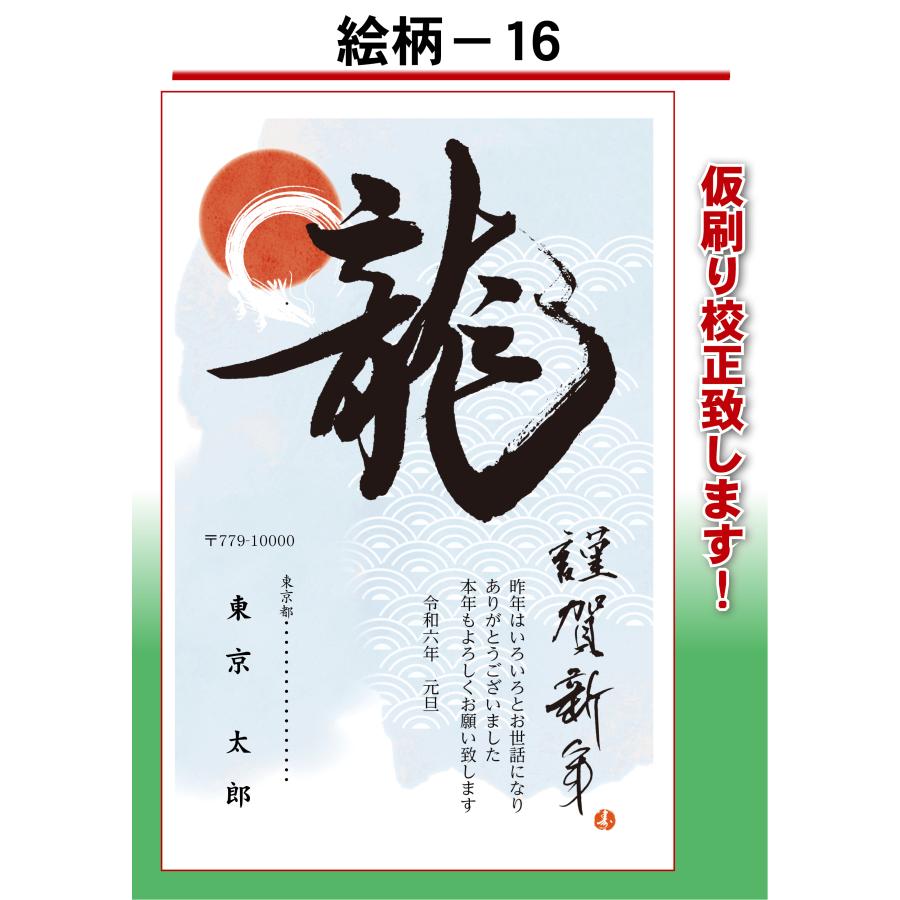 年賀はがき印刷 12枚 差出人印刷  仮刷り 12枚で｜2030ginya｜17