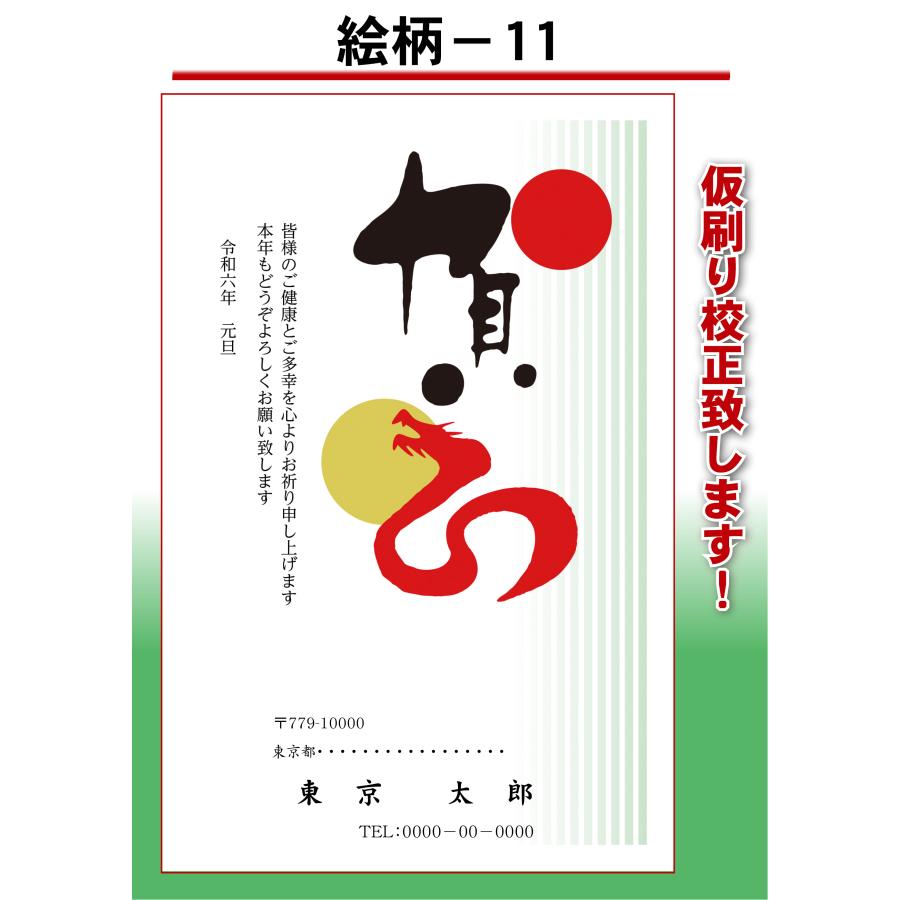 年賀はがき 印刷 50枚 差出人印刷  仮刷り確認ok｜2030ginya｜12