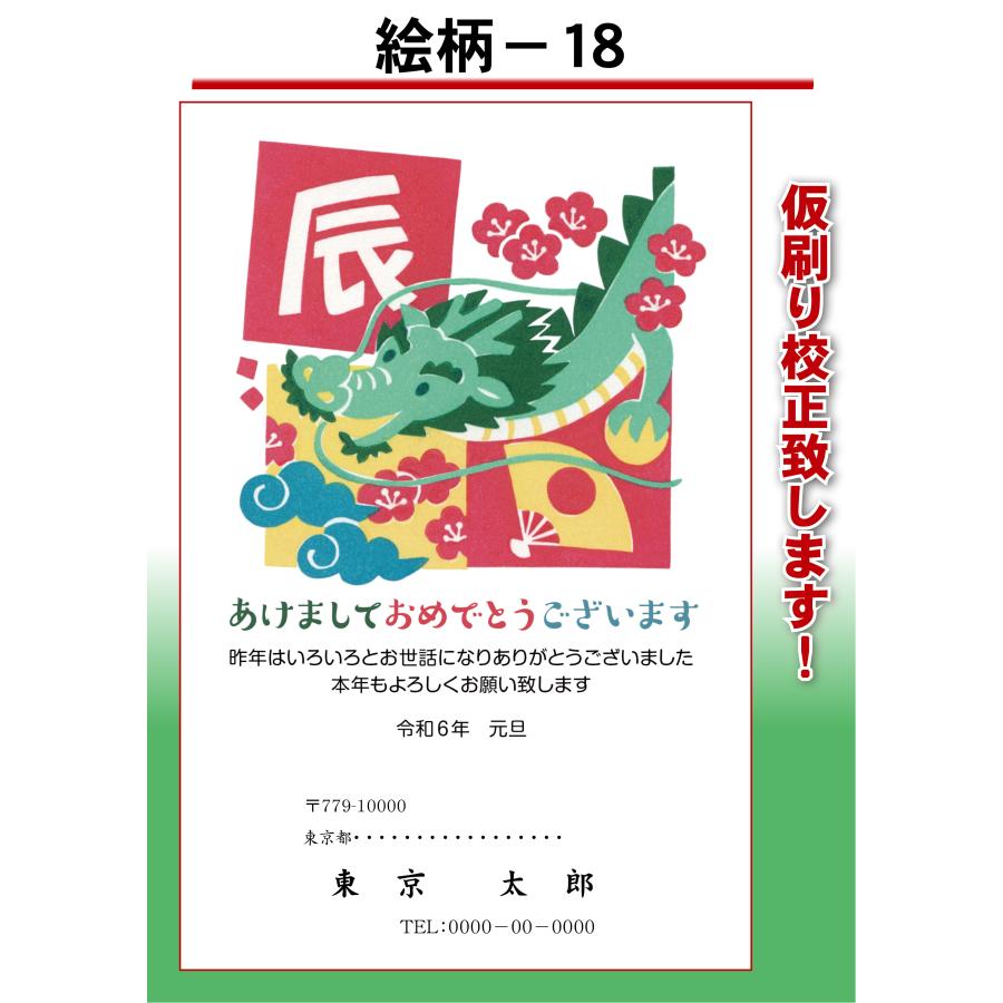 年賀はがき 印刷 50枚 差出人印刷  仮刷り確認ok｜2030ginya｜19