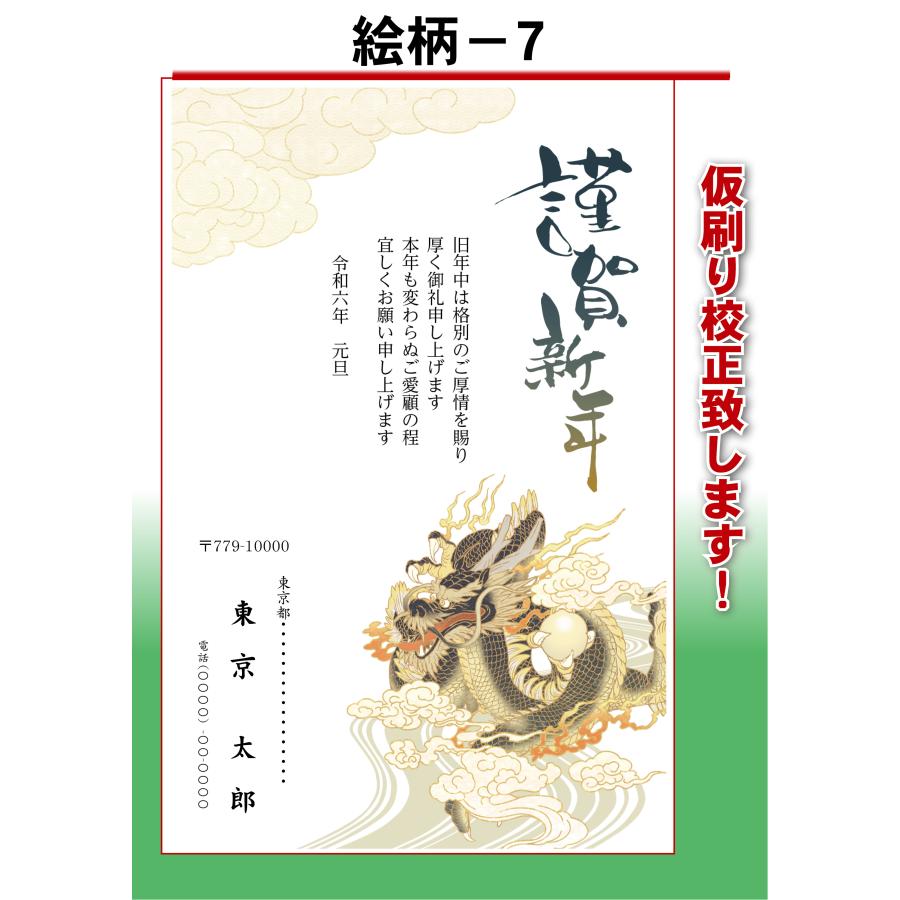 年賀はがき 印刷 50枚 差出人印刷  仮刷り確認ok｜2030ginya｜08