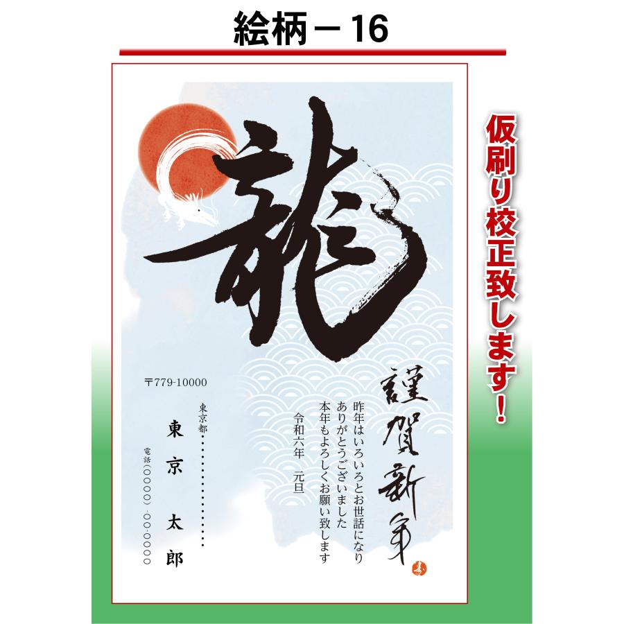 年賀はがき印刷 10〜30枚 差出人印刷  仮刷り 10枚で｜2030ginya｜17