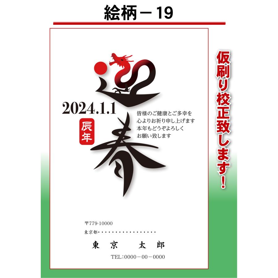 年賀はがき印刷 10〜30枚 差出人印刷  仮刷り 10枚で｜2030ginya｜20