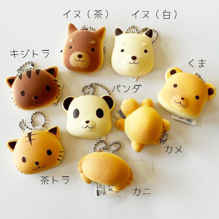 アニマルパンスクイーズ 全8種類 ボールチェーン付き 4個入り : OSHIST