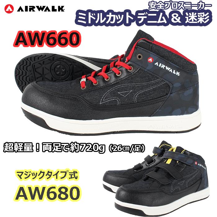 安全靴 プロスニーカー Airwalk エアウォーク ユニワールド Aw660 Aw680 デニム 迷彩 ミドルカット Airwalk Aw バンブーロード 通販 Yahoo ショッピング
