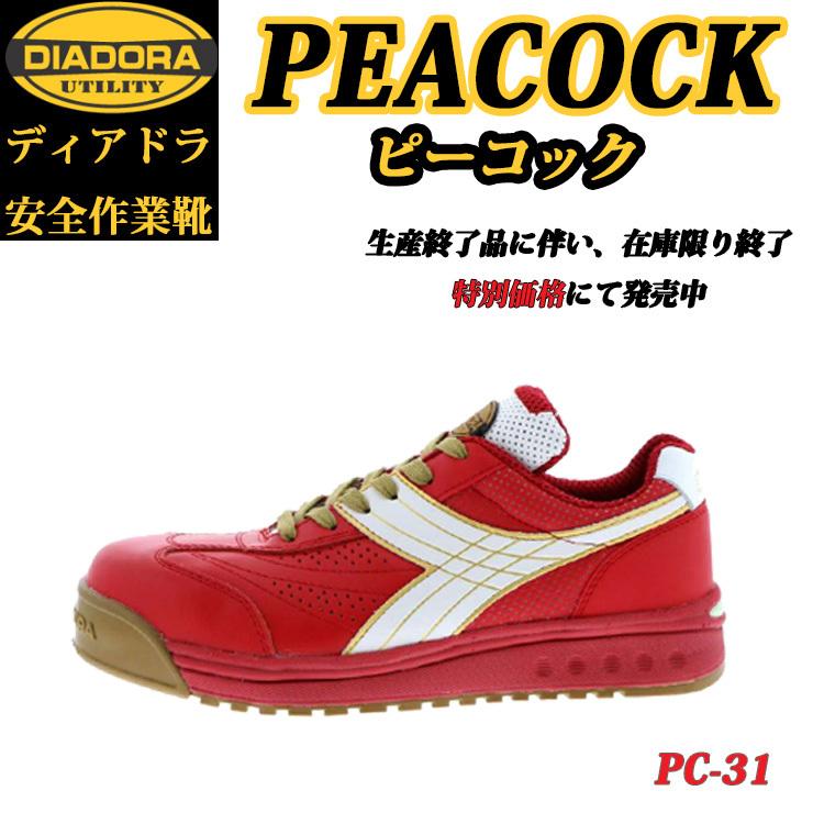 在庫限り 特別価格 安全靴 プロスニーカー ディアドラ 最新 DIADORA ドンケル 廃盤 PC31 ピーコック 60％以上節約 PEACOCK 特価 DONKEL