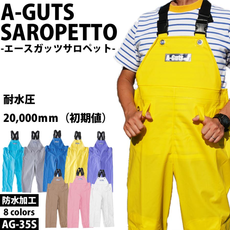 水産用合羽（レインスーツ） コヤナギ AG-35S エースガッツサロペット 合羽 水産用 漁業 カッパ | 